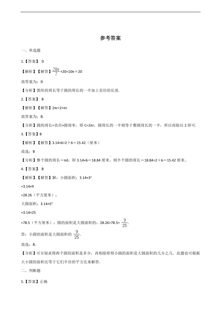 六年级上册数学一课一练-2.圆 西师大版 （含解析）.docx_第3页