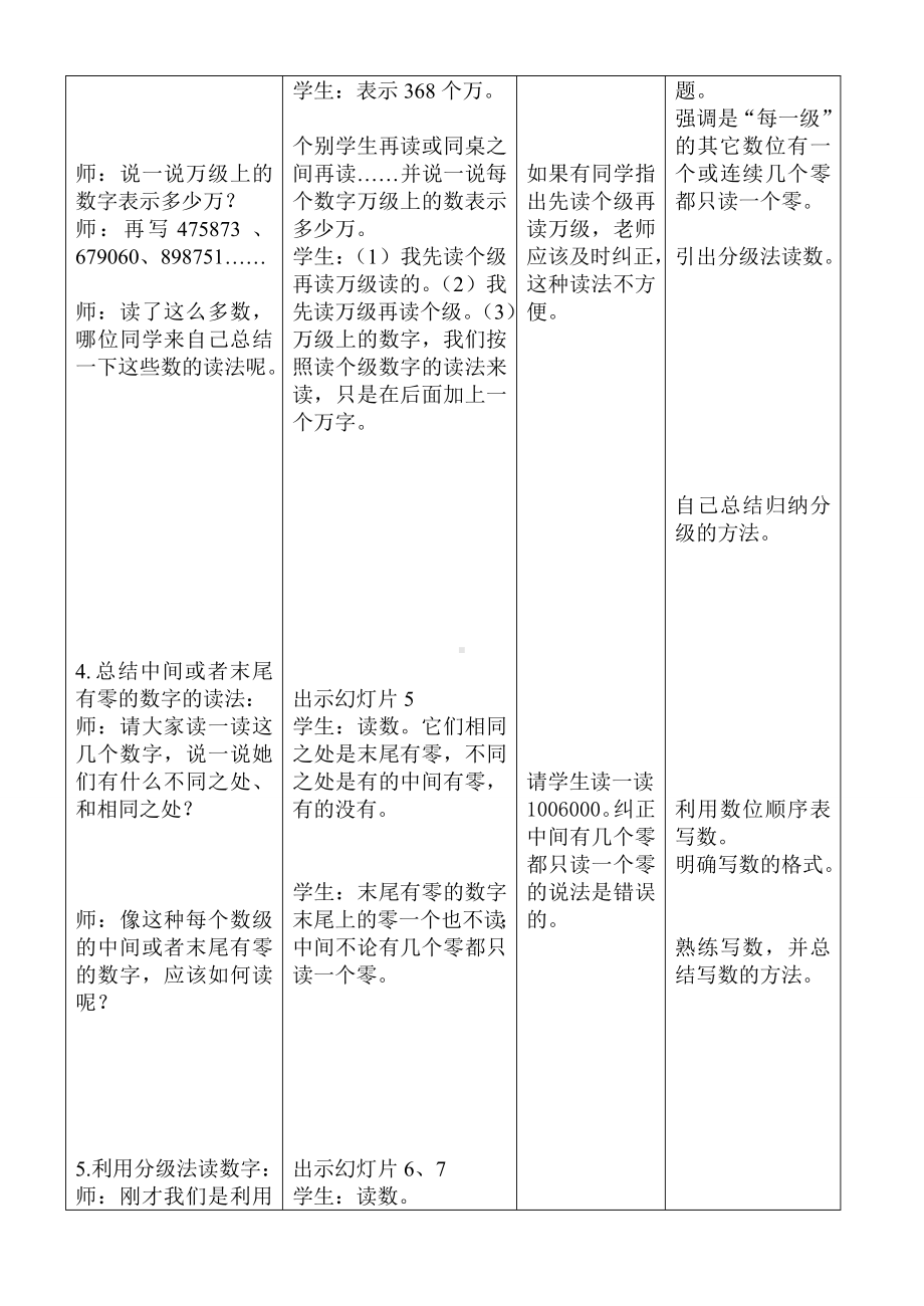 四年级上册数学教案 - 1.2认识更大的数｜北师大版.doc_第3页