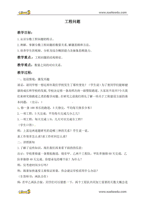 六年级上册数学教案 4实际问题工程问题北京版.doc