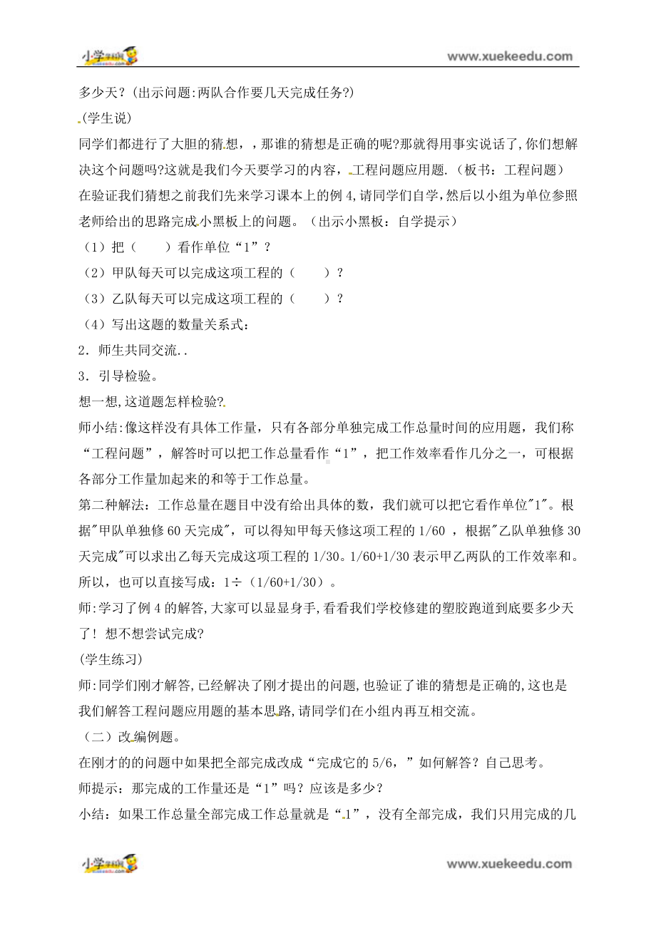 六年级上册数学教案 4实际问题工程问题北京版.doc_第2页