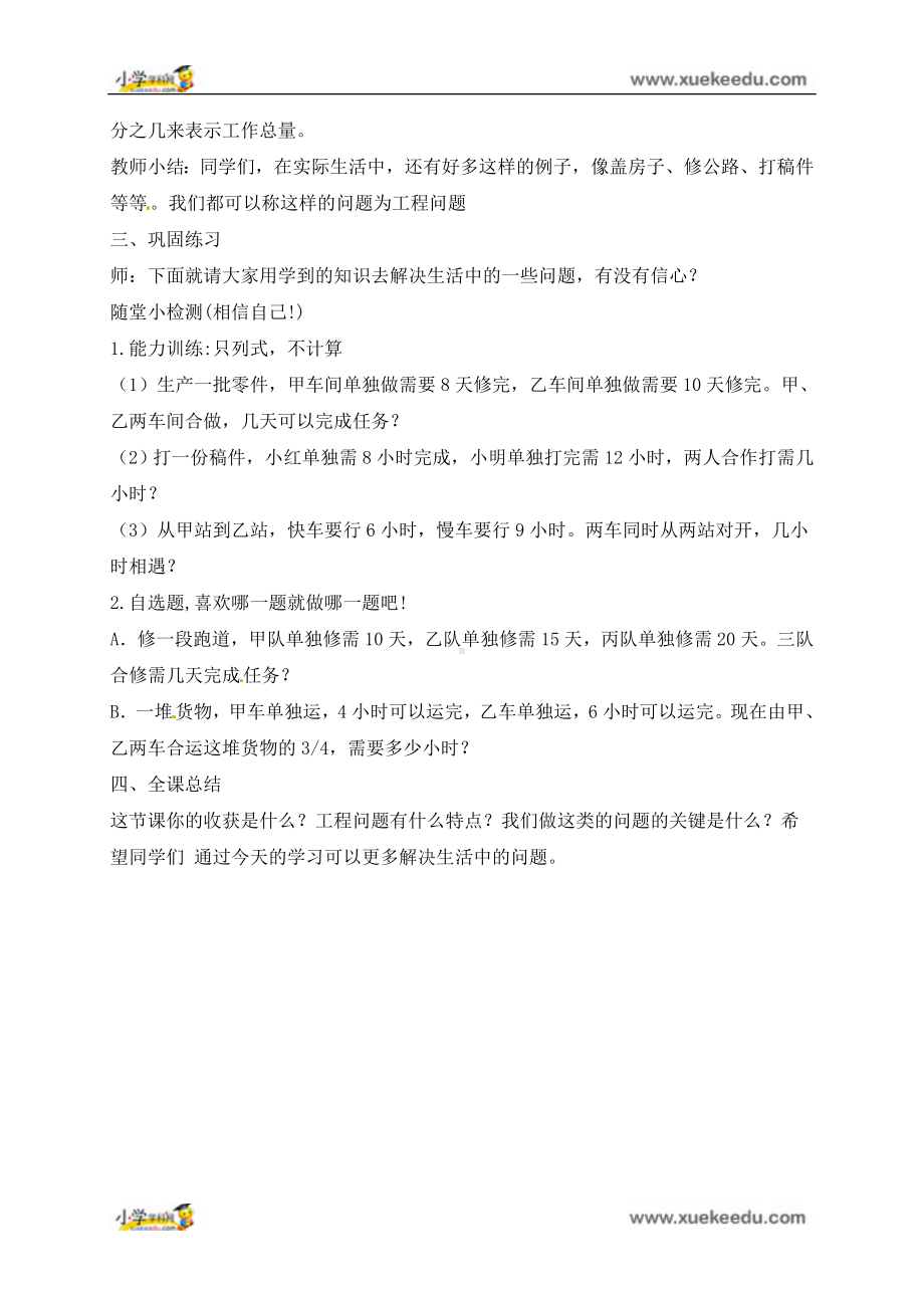 六年级上册数学教案 4实际问题工程问题北京版.doc_第3页