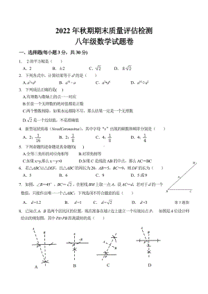 河南省南阳市第三中学2022-2023学年八年级上学期期末数学试卷.pdf