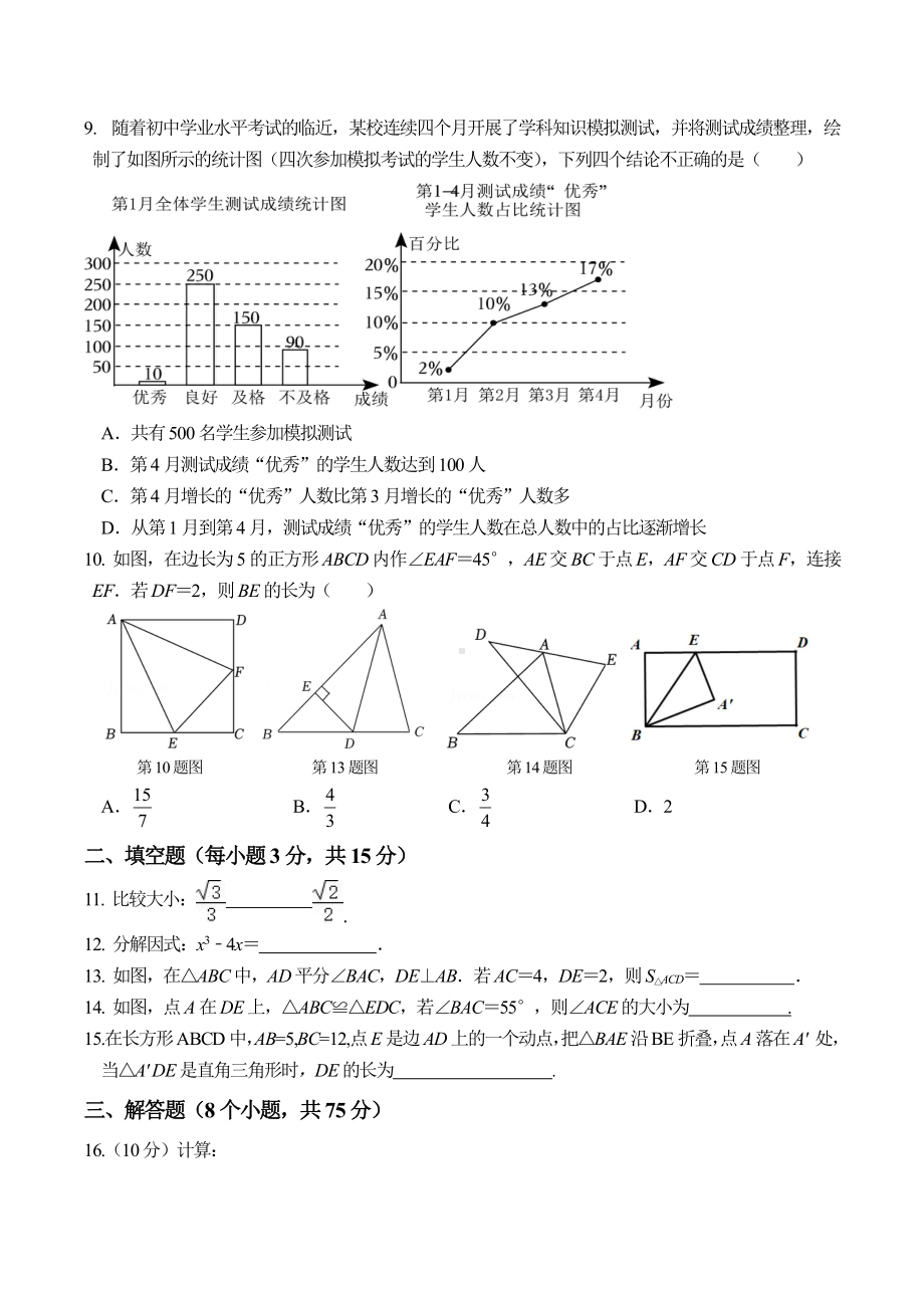 河南省南阳市第三中学2022-2023学年八年级上学期期末数学试卷.pdf_第2页