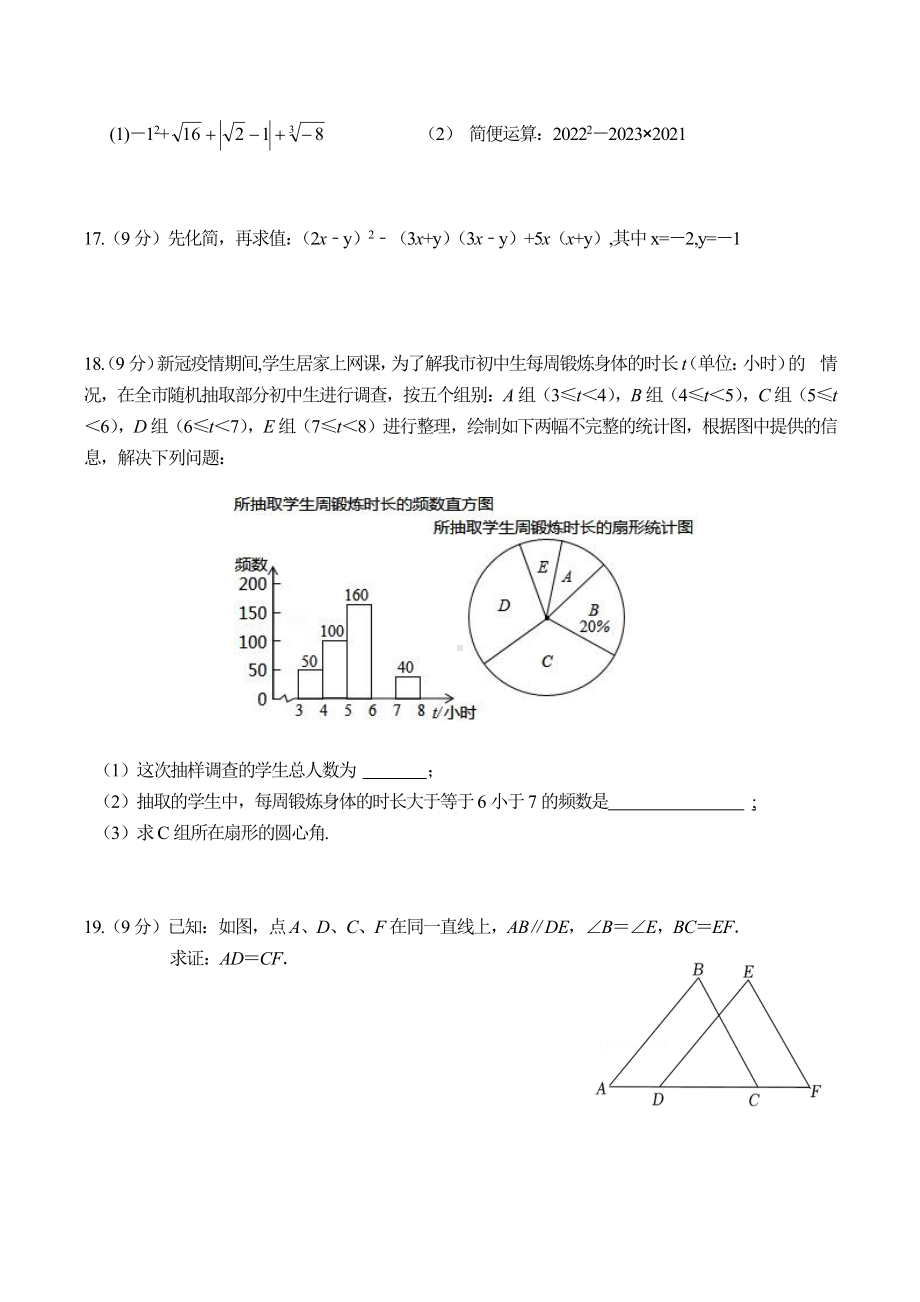 河南省南阳市第三中学2022-2023学年八年级上学期期末数学试卷.pdf_第3页