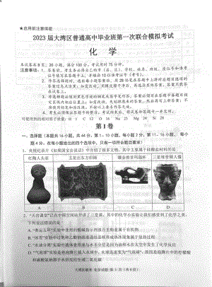 2023届广东省深圳市,珠海市,中山市普通高中毕业班第一次联合模拟考试（一模）化学试题.pdf