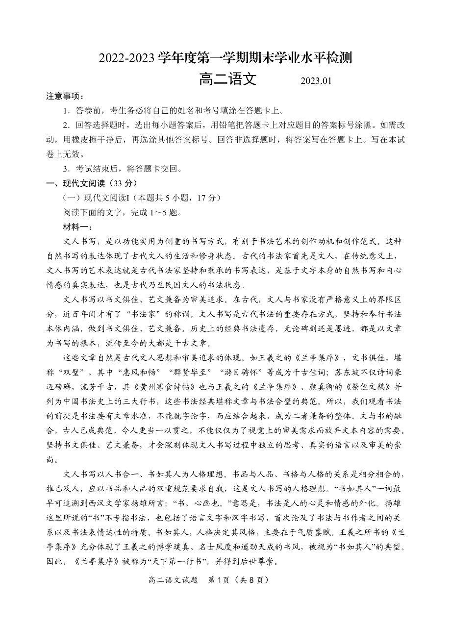 山东省青岛市四区县2022-2023学年高二上学期期末考语文试题.pdf_第1页