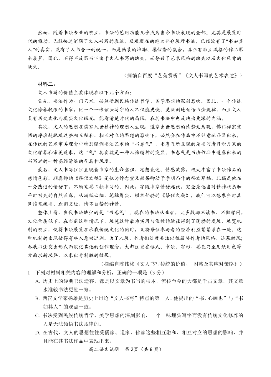 山东省青岛市四区县2022-2023学年高二上学期期末考语文试题.pdf_第2页