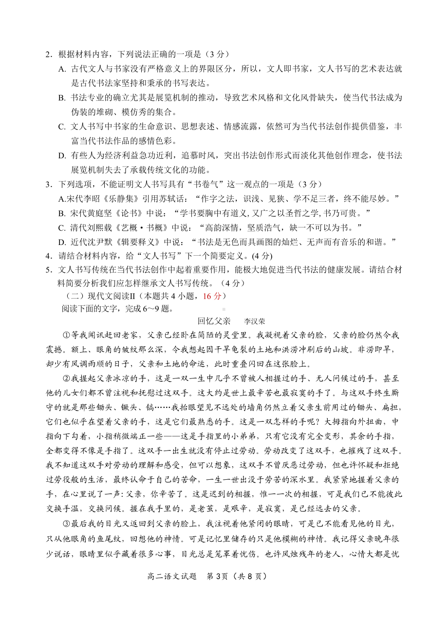 山东省青岛市四区县2022-2023学年高二上学期期末考语文试题.pdf_第3页