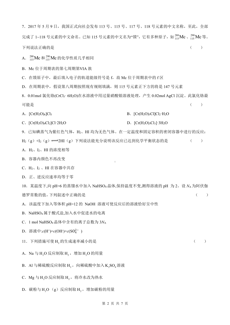 北师大长春附属学校2022-2023上学期期末考试高二化学试卷.pdf_第2页