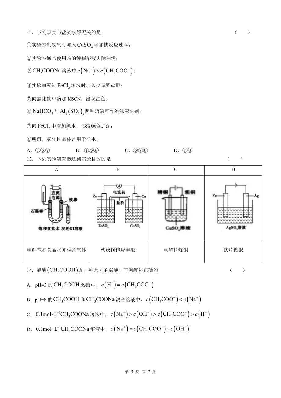 北师大长春附属学校2022-2023上学期期末考试高二化学试卷.pdf_第3页