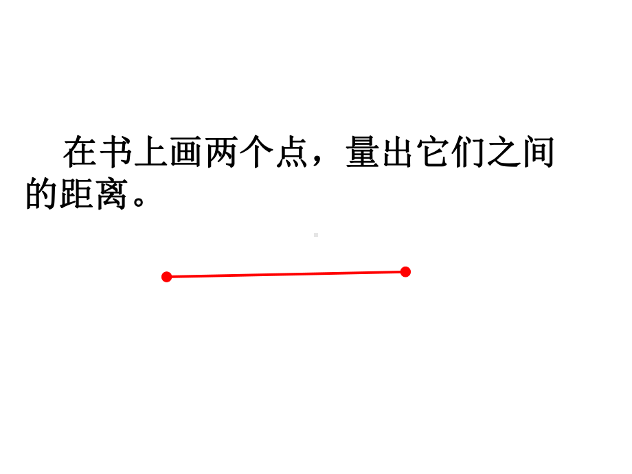 四年级上册数学课件-8.1 认识射线、直线和角｜苏教版(共23张PPT).ppt_第3页