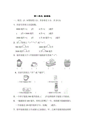 四年级上册数学试题 第一单元测试卷苏教版 含答案.docx