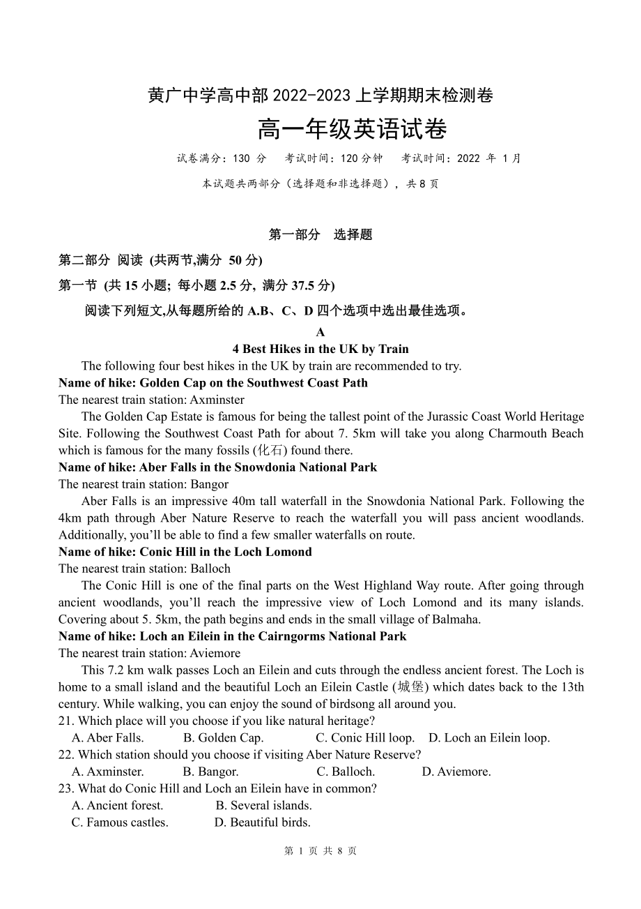 广东省广州市黄广中学2022-2023高一上学期期末检测卷英语试卷.pdf_第1页