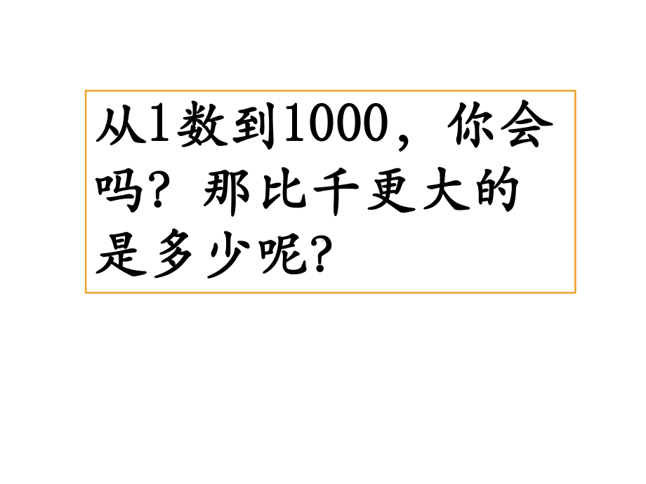 四年级上册数学课件-1.1 数一数｜北师大版(共15张PPT).ppt_第2页