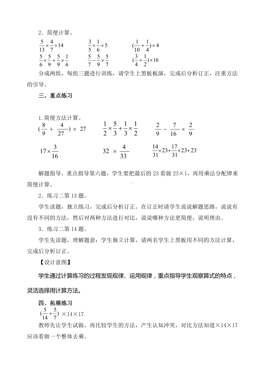 六年级上册数学教案-07整数乘法运算定律推广到分数乘法练习-人教新课标.doc_第2页