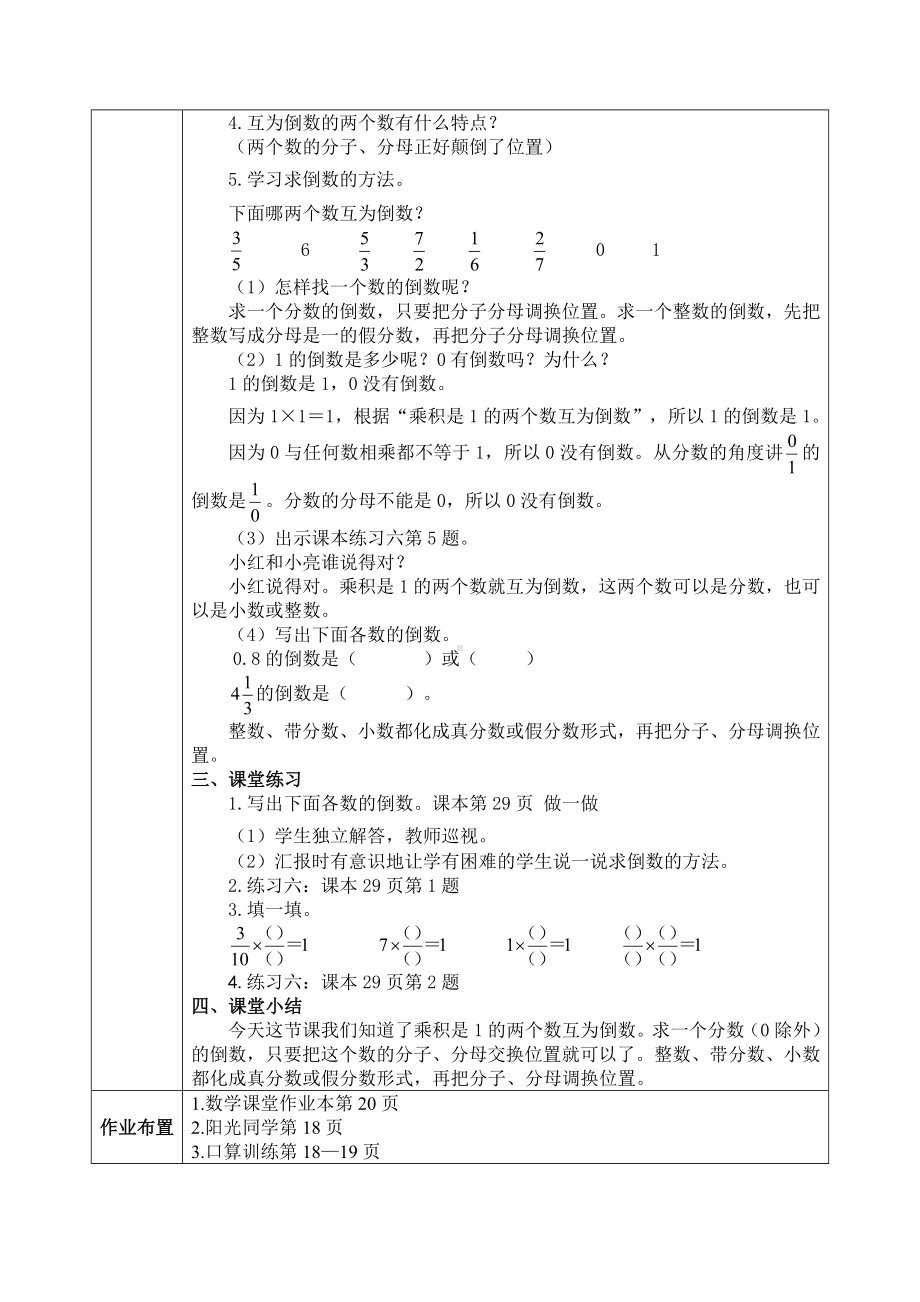 六年级上册数学教案：1.倒数的认识人教新课标.doc_第2页