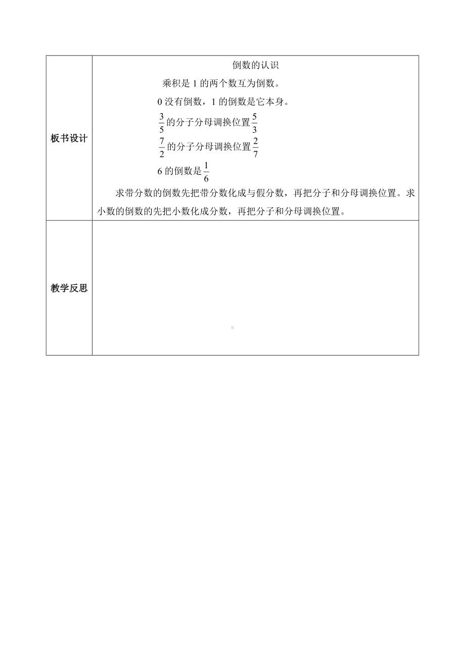 六年级上册数学教案：1.倒数的认识人教新课标.doc_第3页