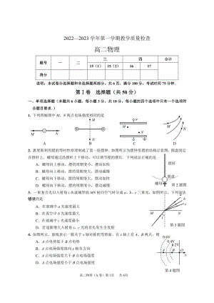 广东省东莞市2022-2023学年高二上学期期末教学质量检查物理试卷.pdf