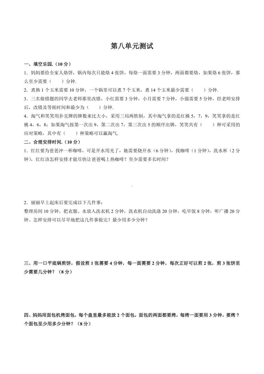 四年级上册数学试题-第八单元测试 人教新课标 含答案.docx_第1页