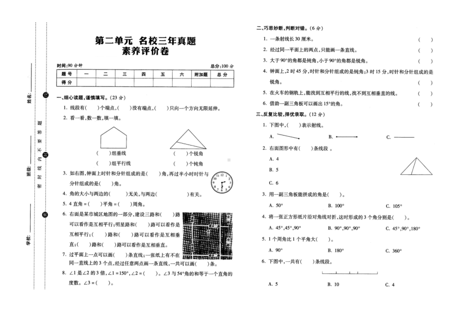 四年级上册数学试题第二单元真题素养评价卷北师大版 （ 含答案）.docx_第1页