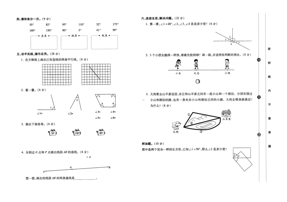 四年级上册数学试题第二单元真题素养评价卷北师大版 （ 含答案）.docx_第2页