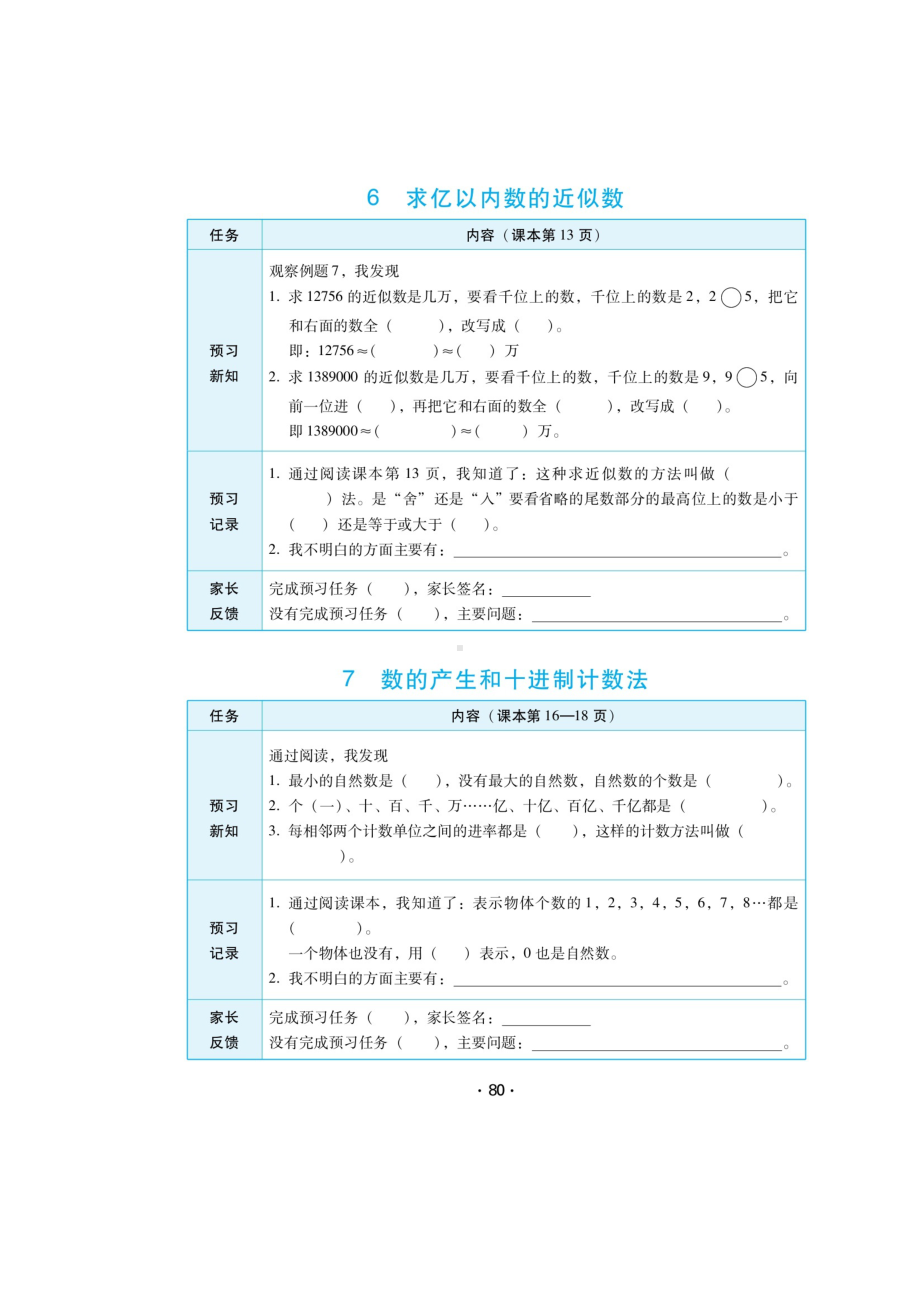 四年级上册数学试题-第一章 《亿以内数的大小比较、改写、求亿以内数的近似数、数的产生和十进制计数法》（无答案）人教新课标 秋.doc_第2页