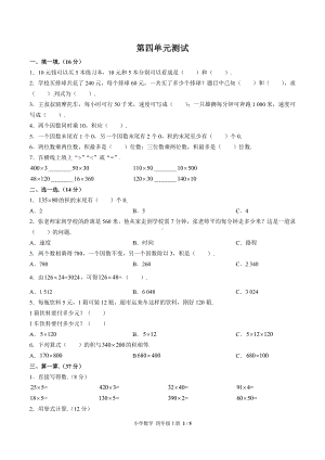 四年级上册数学试题- 第四单元测试 人教新课标（含答案）.docx