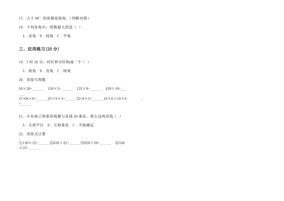 四年级上册数学试题期末模拟试卷B卷苏教版 无答案.doc_第2页