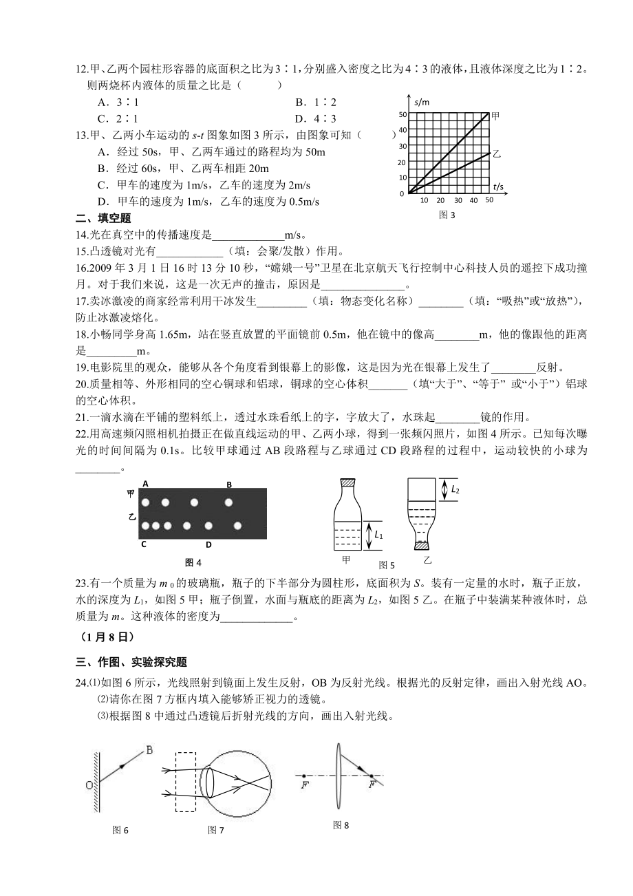 2022-2023学年重庆育才成功学校八年级上学期物理寒假定时练习（一）.pdf_第2页