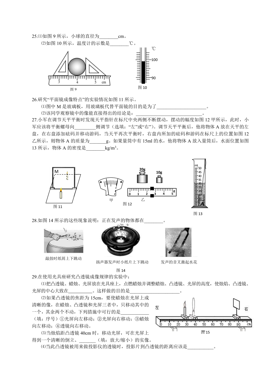 2022-2023学年重庆育才成功学校八年级上学期物理寒假定时练习（一）.pdf_第3页