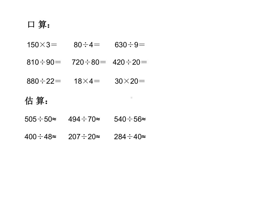 四年级上册数学课件－6.7整理和复习 ｜人教新课标 (共12张PPT).ppt_第2页