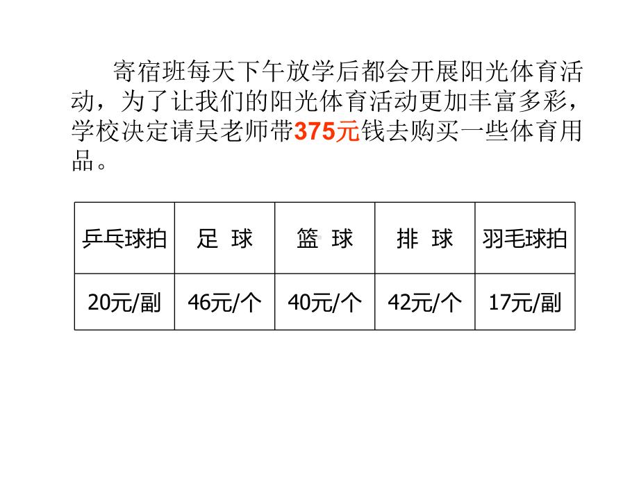 四年级上册数学课件－6.7整理和复习 ｜人教新课标 (共12张PPT).ppt_第3页