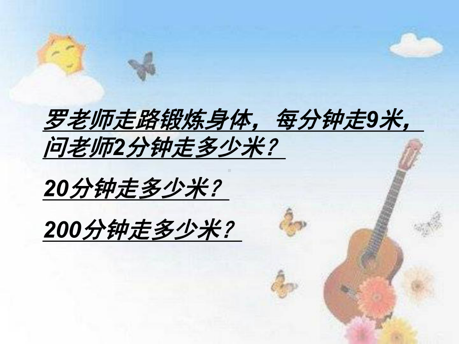 四年级上册数学课件-4.3 积的变化规律 ︳人教新课标(共13张PPT)(1).ppt_第3页