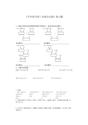 四年级上册数学试题-7.1 不含括号的三步混合运算｜苏教版.docx