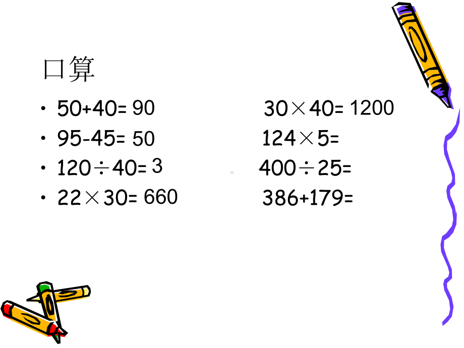 四年级上册数学课件－1.7用计算器计算 ｜人教新课标 (共11张PPT).ppt_第2页