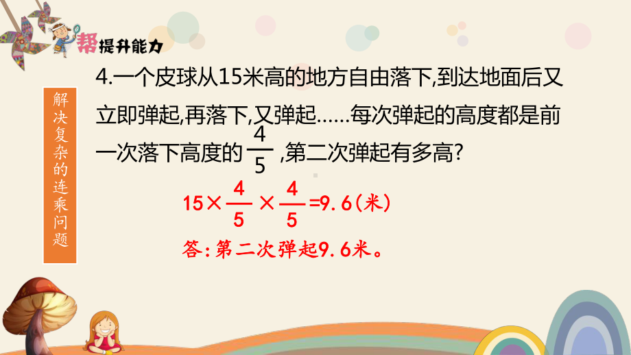 六年级上册数学拓展课件-第2单元：分数混合运算-北师大版 (共24张PPT).pptx_第3页