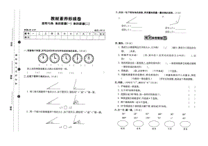 四年级上册数学试题第二单元课课练旋转与角角的度量北师大版（ 含答案）.docx