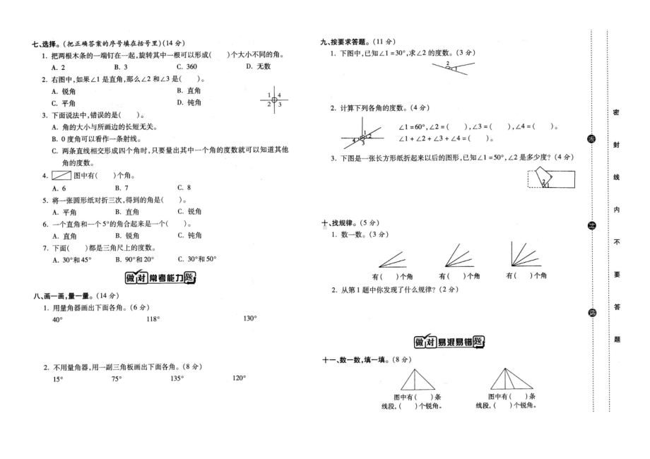 四年级上册数学试题第二单元课课练旋转与角角的度量北师大版（ 含答案）.docx_第2页