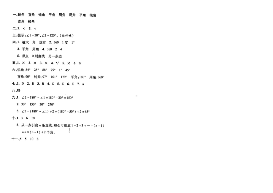 四年级上册数学试题第二单元课课练旋转与角角的度量北师大版（ 含答案）.docx_第3页