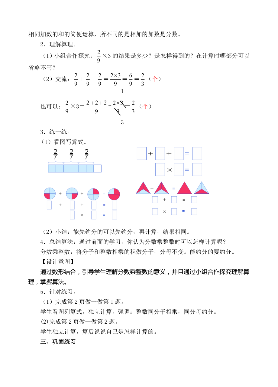 六年级上册数学教案-01分数乘整数-人教新课标.doc_第2页