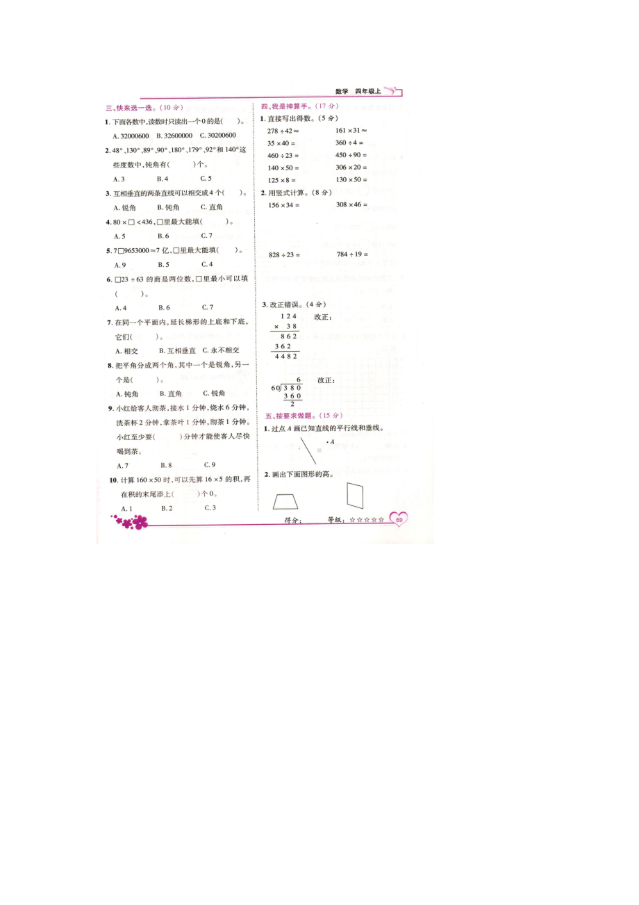 四年级上册数学试题-期末检测卷（图片版无答案）人教新课标.doc_第2页