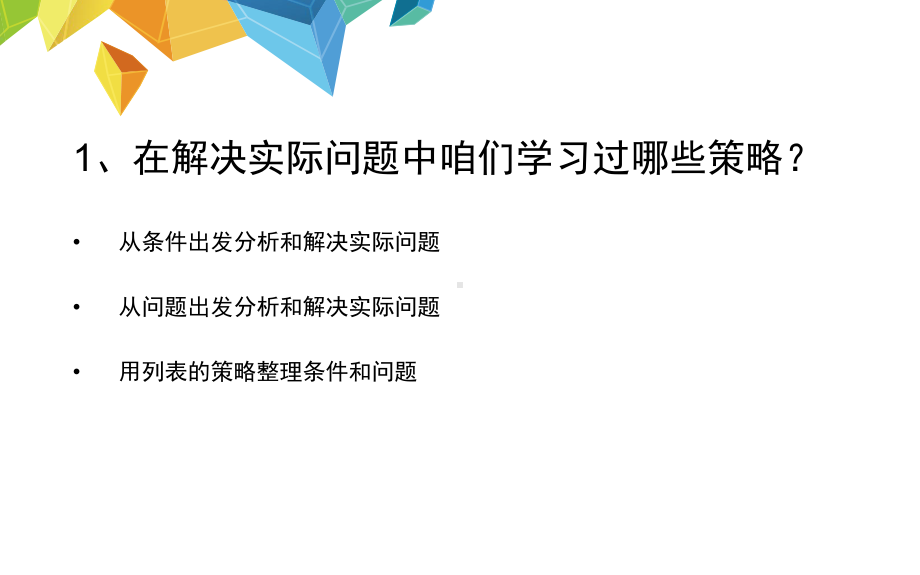 四年级上册数学课件-解决问题的策略 苏教版(共12张PPT).pptx_第3页