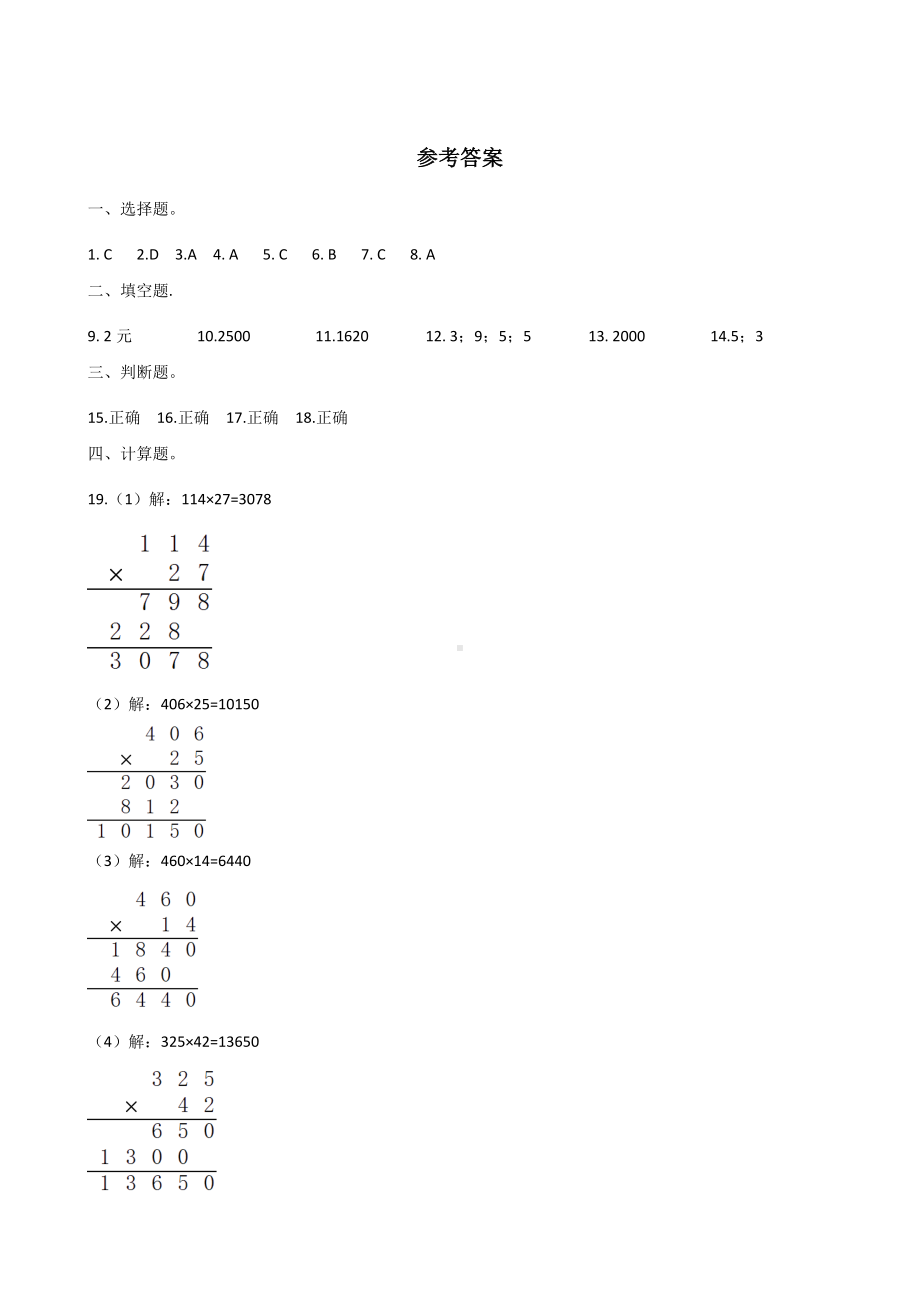 四年级上册数学试题-第四单元达标测试题 人教新课标 含答案.doc_第3页