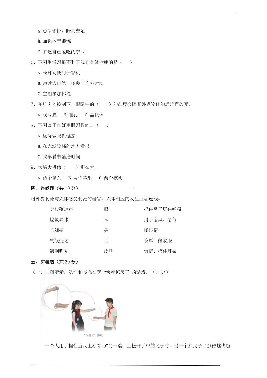 2023新人教鄂教版五年级下册《科学》第三单元测评卷（含答案）.doc_第2页