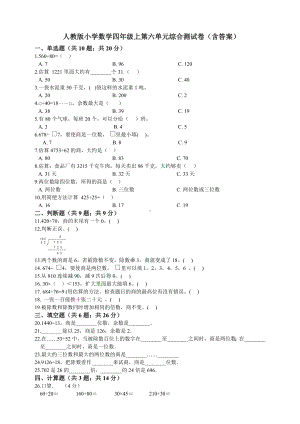 四年级上册数学试题- 第六单元综合 人教新课标（ 秋)（含答案）.doc