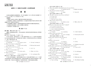 2023届四川省成都市高三上学期第一次诊断性考试英语试题.pdf