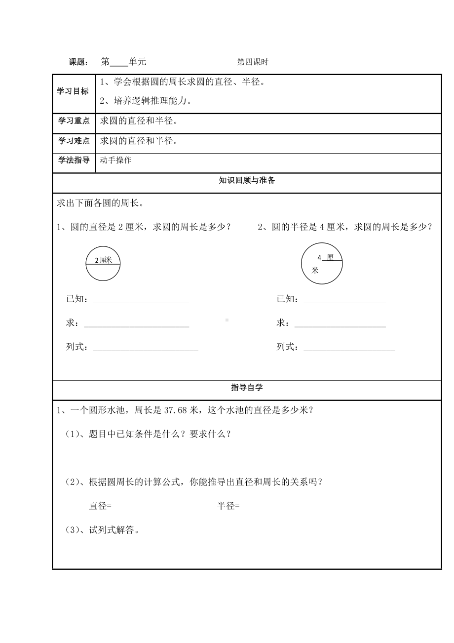 六年级上册数学教案-5.2 圆的周长 ︳人教新课标（) (1).docx_第1页