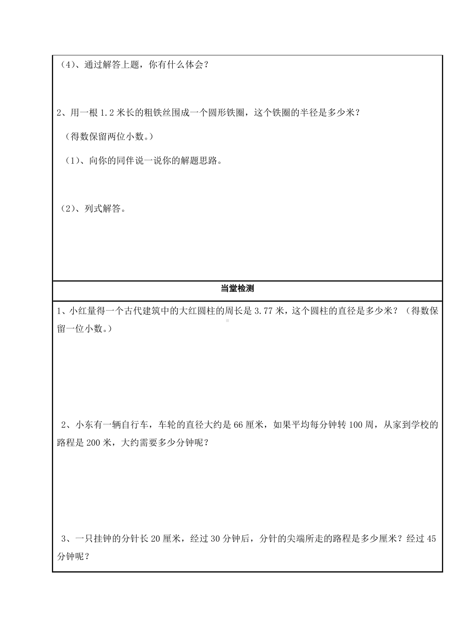 六年级上册数学教案-5.2 圆的周长 ︳人教新课标（) (1).docx_第2页