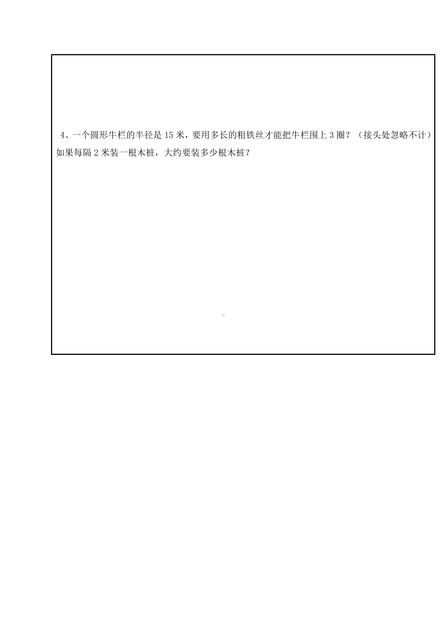 六年级上册数学教案-5.2 圆的周长 ︳人教新课标（) (1).docx_第3页