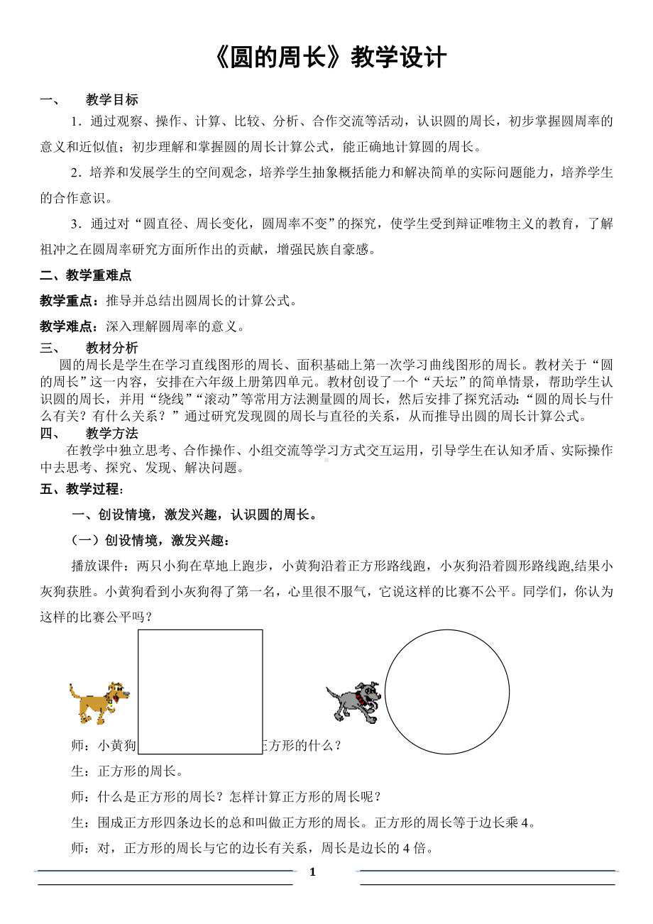 六年级上册数学教案-5.2 圆的周长 ︳人教新课标（) (12) (1).doc_第1页